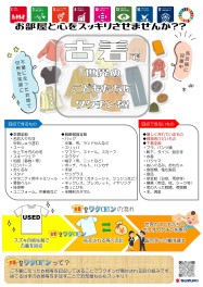 古着でワクチン始まりました！